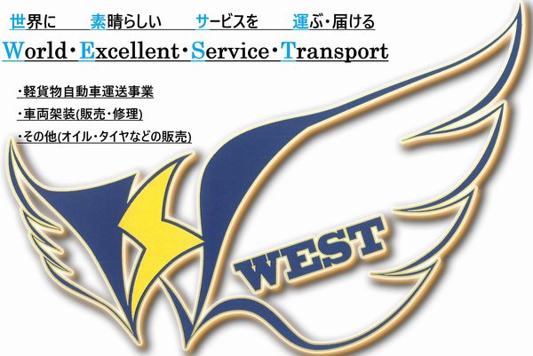 おはようございます！ＷＥＳＴの井上です。